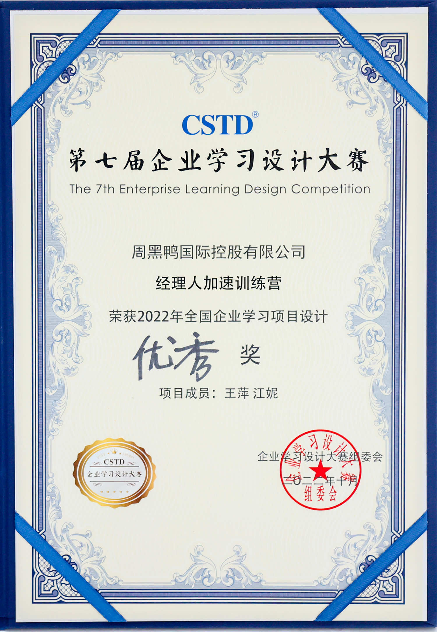 第七屆企業(yè)學習設計大賽優(yōu)秀獎